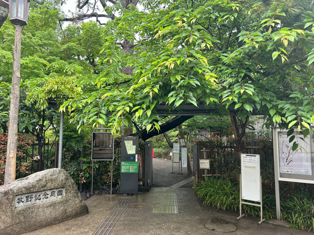 牧野記念庭園